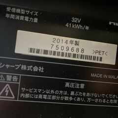 値下げ【人気】SHARP スタンド付き液晶テレビ LC-32H11 2014年製 通電確認済み 良品 早い者勝ち 引取歓迎 配送OKの画像