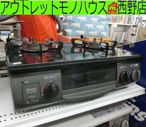 LPガス ガステーブル 2018年製 幅56cm プロパンガスコンロ リンナイ  KSR562BKR  RT34NJH 右強火  ガス台 札幌 西野店