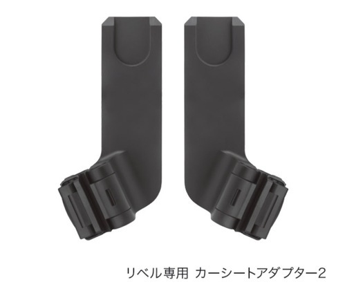 サイベックスリベル用チャイルドシート＆アダプタ