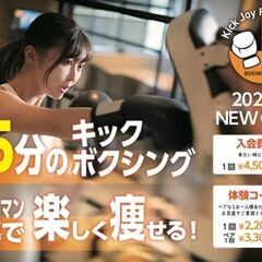 初心者大歓迎！キックボクシングパーソナルジム