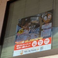 初心者大歓迎！キックボクシングパーソナルジムの画像