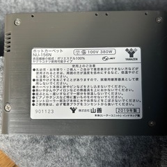 割引しました！/ホットカーペット本体/山善/1.5畳サイズの画像