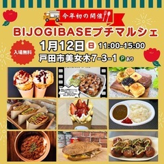 【年明け初！】おいしいキッチンカーグルメ大集合！BIJOGI B...