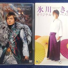 氷川きよしのDVD 2枚