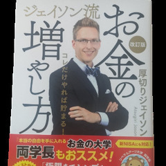ジェイソン流お金の増やし方改訂版