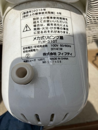 メカ式リビング扇