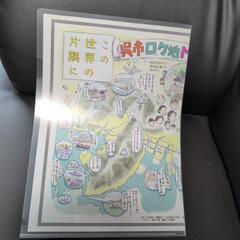 希少！！この世界の片隅に、呉市ロケ地マップの画像