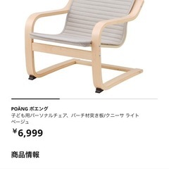 IKEA家具 子供チェア の画像