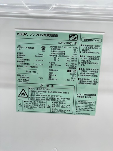 【ドリーム川西店御来店限定】AQUA 冷蔵庫　AQR-J14N   2023／クリーニング済み 【2002211255601758】