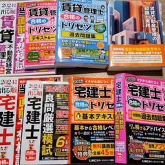 2024年 宅建士＆賃貸不動産経営管理士　計8冊　合格セット