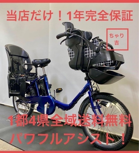 1都4県全域送料無料1年保証電動アシスト自転車パナソニックギュットミニ20インチ 子供乗せg107 (チャリ吉本庄店) 西東京の電動アシスト自転車 の中古あげます・譲ります｜ジモティーで不用品の処分