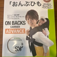 【美品】進化系「おんぶひも」