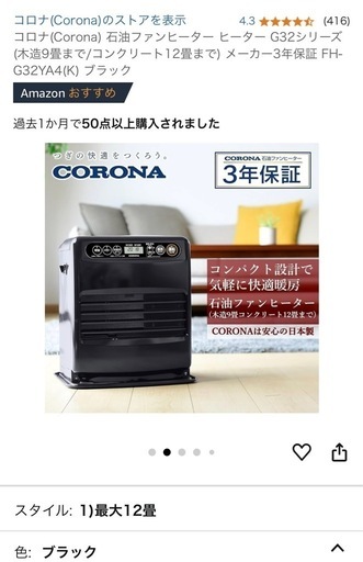 コロナ石油ファンヒーター【美品】