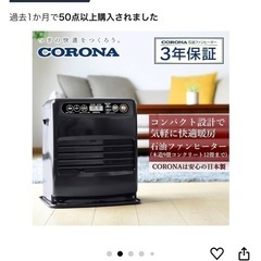 コロナ石油ファンヒーター【美品】の画像