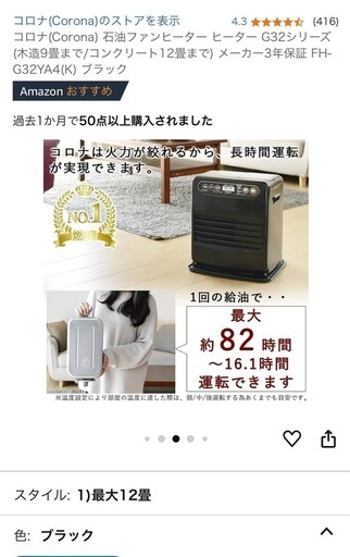 コロナ石油ファンヒーター【美品】
