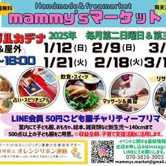 マミーズマーケット in ネーブルカデナ（1月～3月）