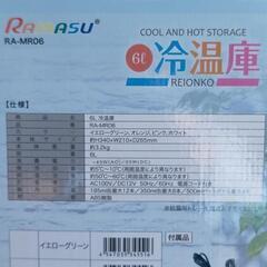 ◎再再値下げ 1,900円❗️ 新品冷温庫(ピンク)新品 6Lの画像