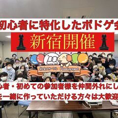 【ボドゲ100種類/初心者特化🔰】新宿レンタルスペース貸切！8割...