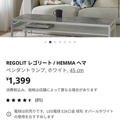 ペンダントランプ　REGOLIT レゴリート / HEMMA ヘマ IKEA の画像