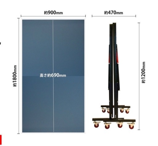 新品　未使用　　 卓球台 折りたたみ式 約1800mm x 約900mm