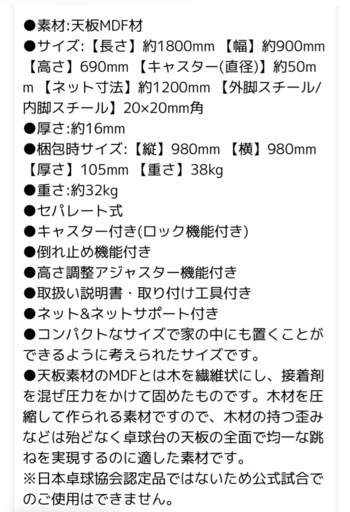新品　未使用　　 卓球台 折りたたみ式 約1800mm x 約900mm