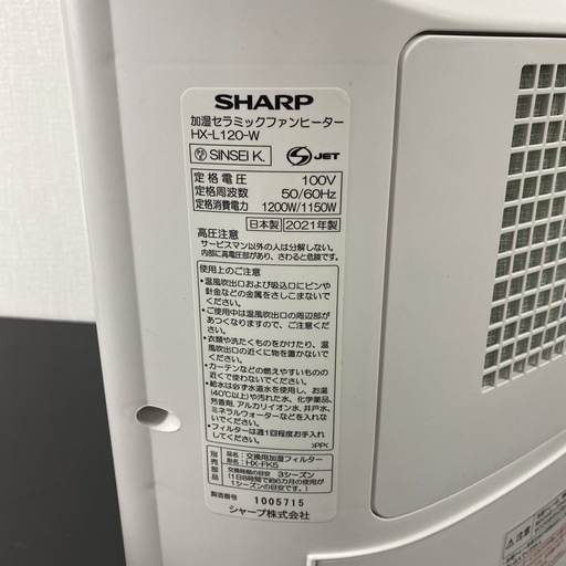 【ご来店限定】＊ SHARP 加湿セラミックファンヒーター　2021年製＊0107-3