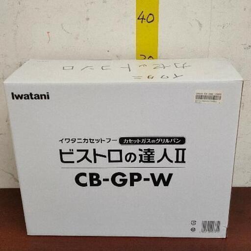 0107-146 カセットコンロ