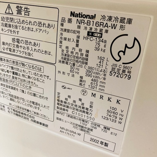 ⭐️激安⭐️ナショナル 162L 冷凍冷蔵庫 【公式通販】