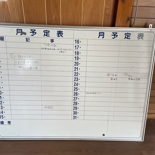 月予定表 ホワイトボード