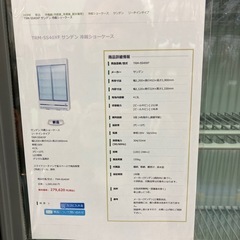 SANDEN 冷蔵ショーケースの画像