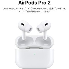 AirPods Pro 2 第2世代　本体