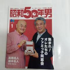 昭和50年男、昭和40年男