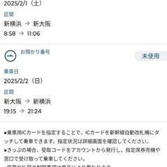 中古】新横浜駅のチケットを格安/激安/無料であげます・譲ります｜ジモティー