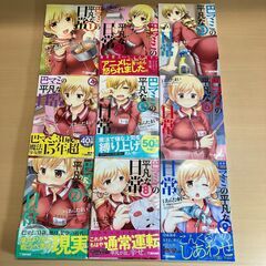 【コミックセット】「巴マミの平凡な日常」あらたまい 1～9巻（芳文社）