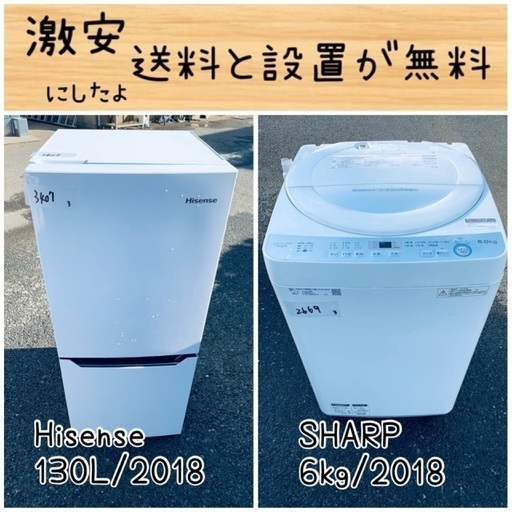 送料設置無料！！限界価格挑戦！！新生活家電♬洗濯機/冷蔵庫♬