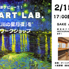 【ゴッホ/ローヌ川の星月夜（限定10名）】あなたもほろ酔い画家デ...