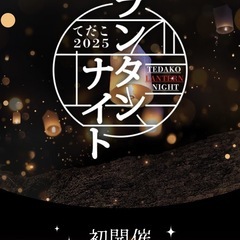 1月11日土曜日！一緒に行きませんか？