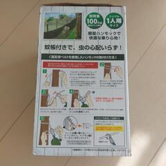 新品　蚊帳付きハンモックの画像