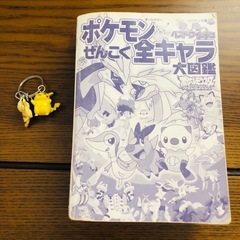 無料　　ポケモンぜんこく全キャラ大図鑑