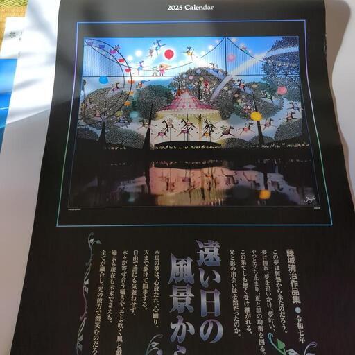 藤城清治 　フィルムカレンダー　 藤城清治　遠い日の風景から 2025　特大サイズ　企業名入り