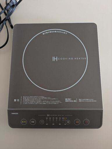 山善　IHコンロ IHクッキングヒーター 卓上