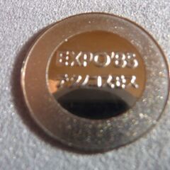 稀少！EXPO`85・ＴＳＵＢＡ・テクノコスモス・記念メタル！の画像