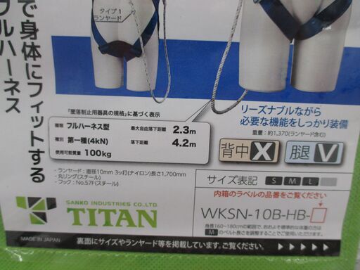 タイタン WKSN-10B-HB フルハーネス Mサイズ 未使用品 新規格 【ハンズ