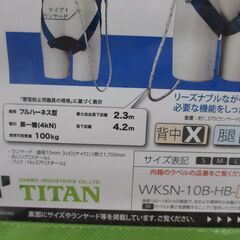 ★値下げしました★ タイタン WKSN-10B-HB フルハーネス 未使用 Mサイズ 一丁掛け 【ハンズクラフト宜野湾店】の画像