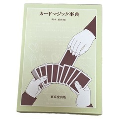 カードマジック特集