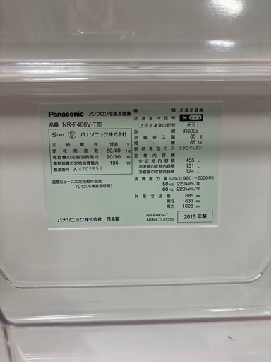 (受け渡し予定者あり)2015年製 パナソニック 455L 6ドア　冷蔵庫 