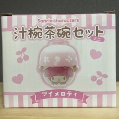 マイメロ汁椀茶碗セット 新品