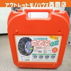 金属タイヤチェーン 雪道楽QII YQ208 175R14・17...