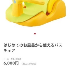 ★美品★Aprica  バスチェアの画像