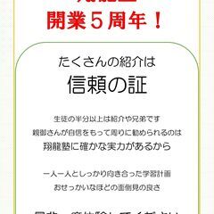 御幸ヶ原町の何でもやる塾、翔龍塾　　格安自習室のみ利用も歓迎の画像